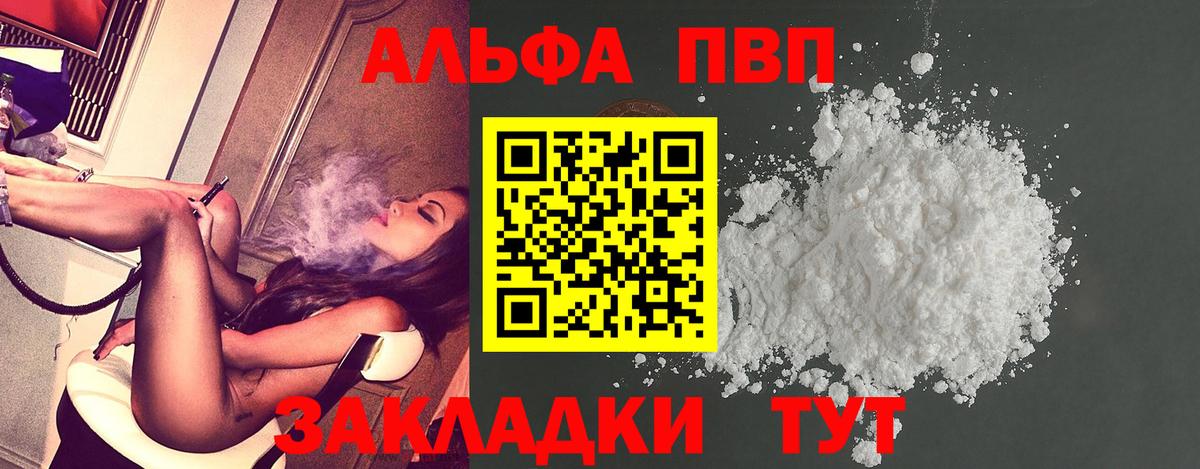 Альфа ПВП мука Гурьевск