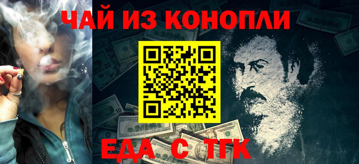 Гурьевск  Еда ТГК конопля  Вход с VPN 