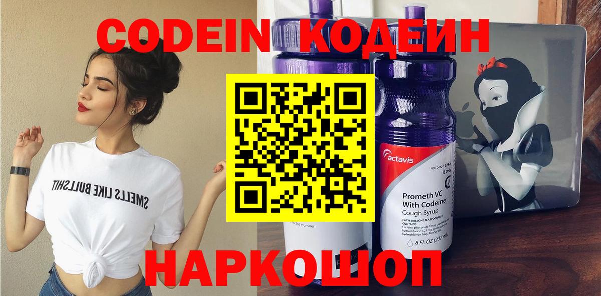 Кодеиновый сироп Lean напиток Lean (лин) Гурьевск