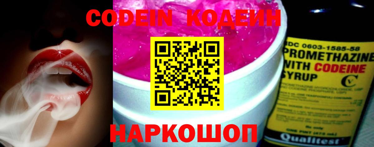 Гурьевск  Codein Purple Drank  Codein напиток Lean (лин)  Вход с VPN 