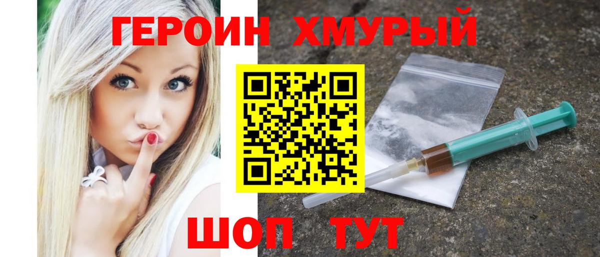 Героин герыч  Вход с VPN  Гурьевск 